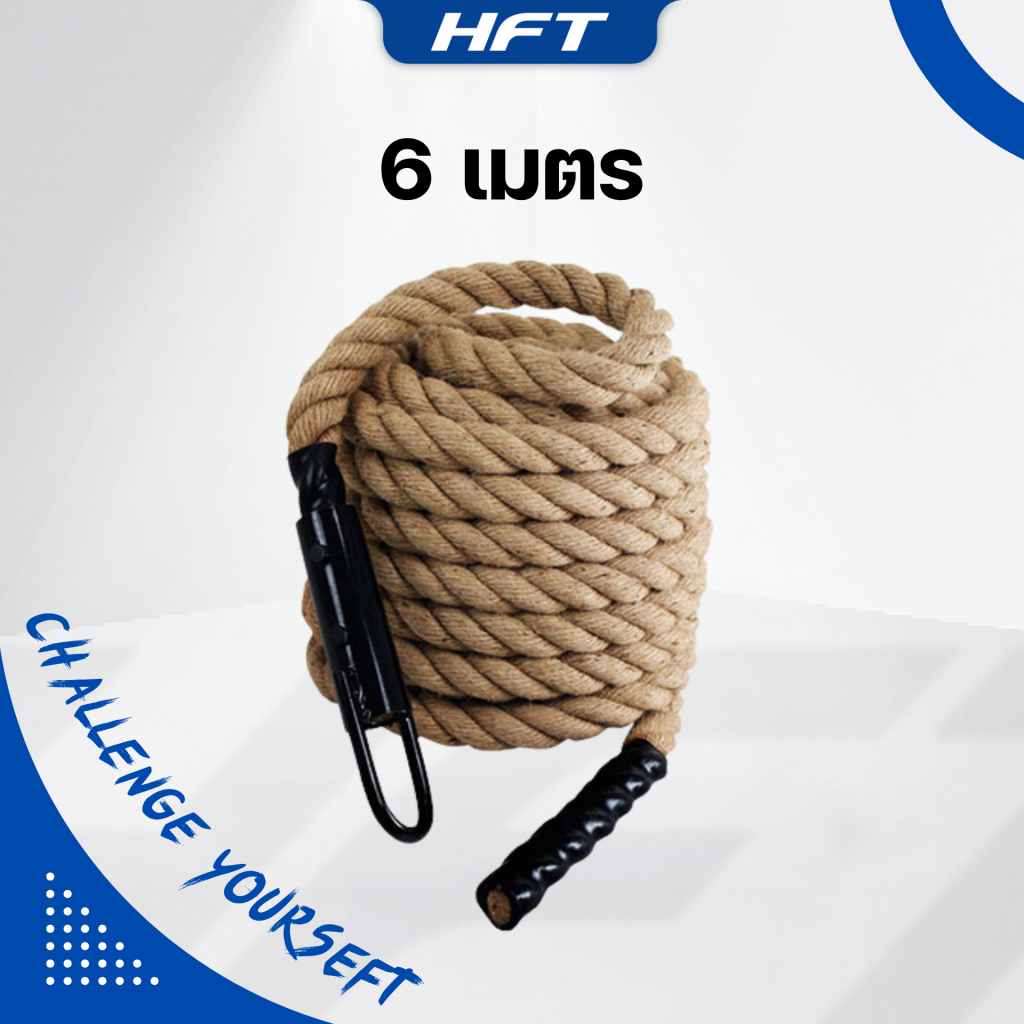 เชือกปีนออกกำลังกาย HOMEFITTOOLS 6 เมตร_2